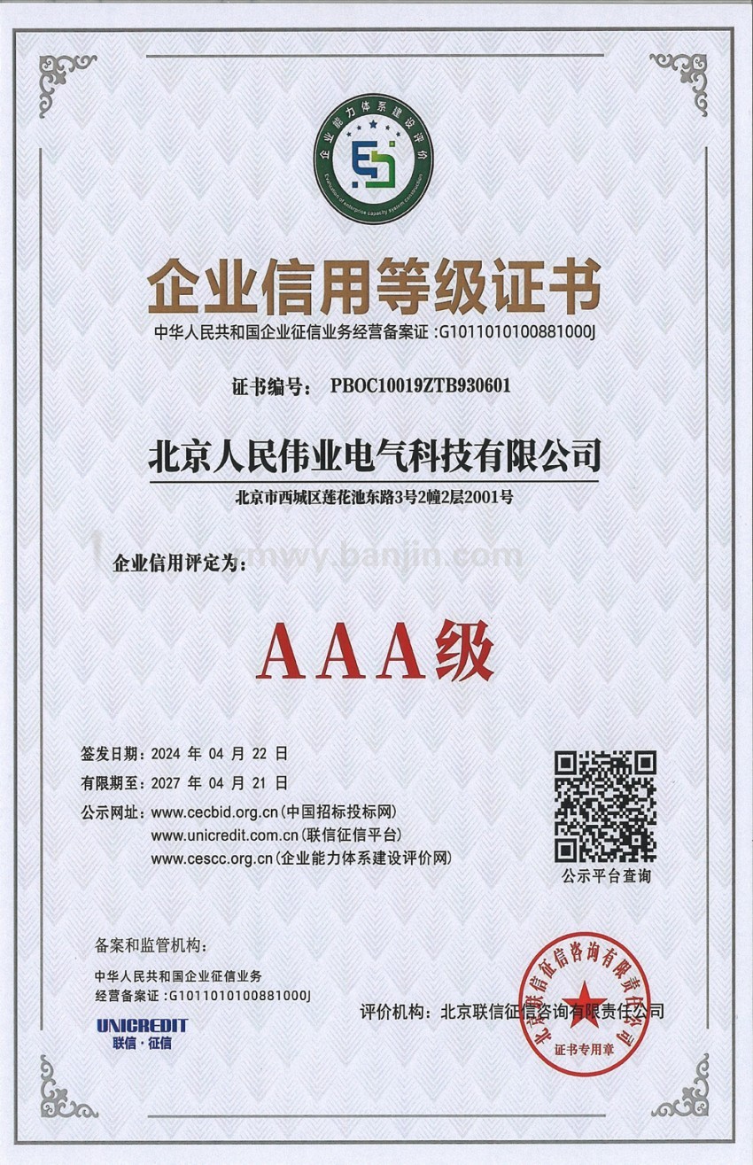 企业信用等级证书