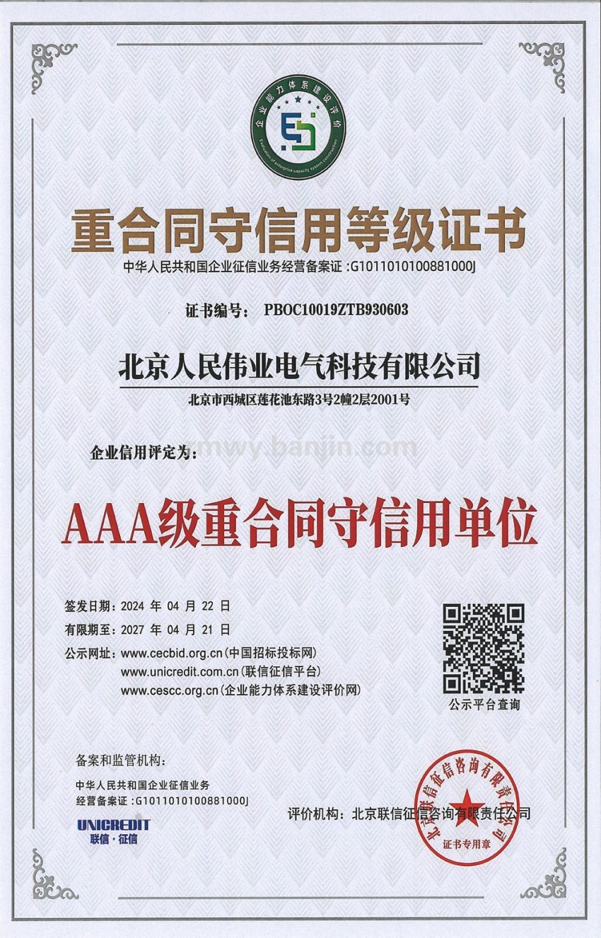 重合同守信用等级证书