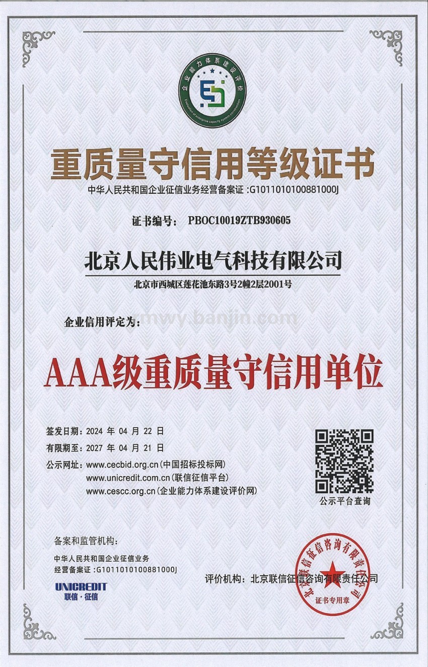 重质量守信用等级证书