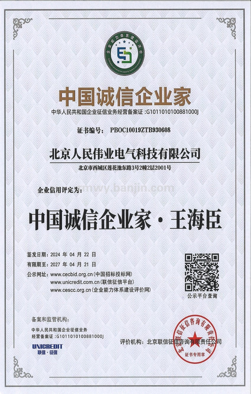 中国诚信企业家